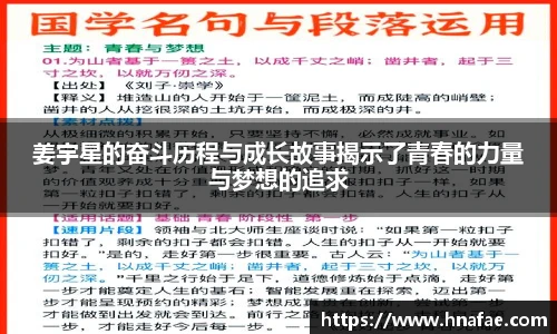 姜宇星的奋斗历程与成长故事揭示了青春的力量与梦想的追求